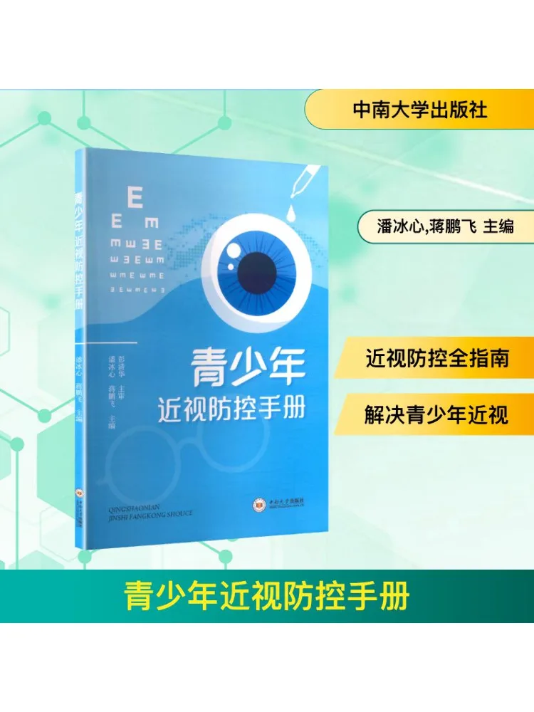 

Book-Winshare Youth Myopia Prevention and Control Hand