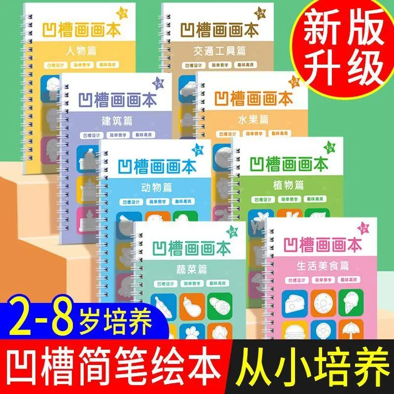 Custom Children's Drawing Book Pen Control Training Kindergarten Groove Learning to Draw Kids Toddler Copybook Simple Drawing Co