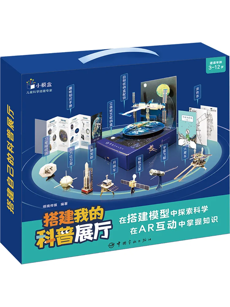 

Book-Winshare Building My Science Exhibition Hall