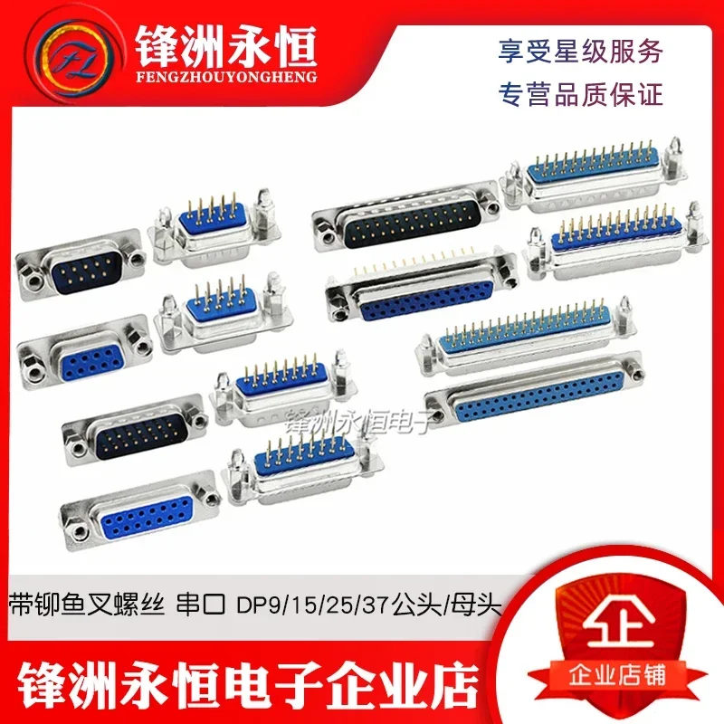 Riveted harpoon screw serial port DP9/15/25/37 male head female RS232DB head COM port soldering plate DP15 DP25 DP37