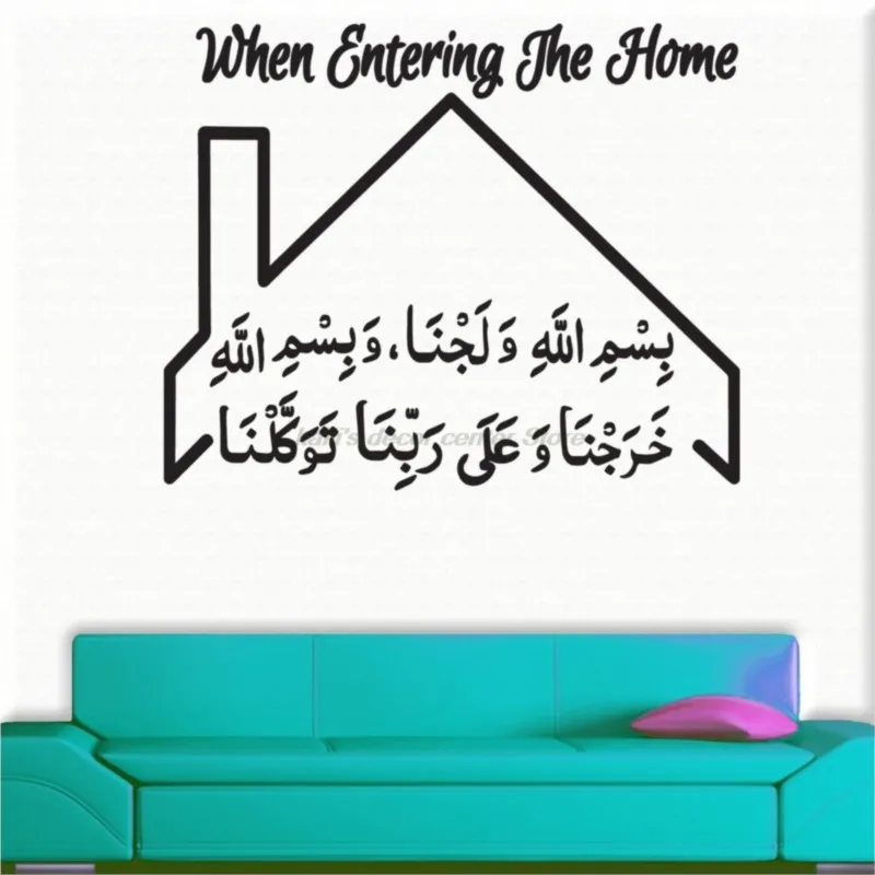 Muslim wall stickers in the name of Allah Arabic calligraphy Islamic porch window glass home decoration vinyl decal gift