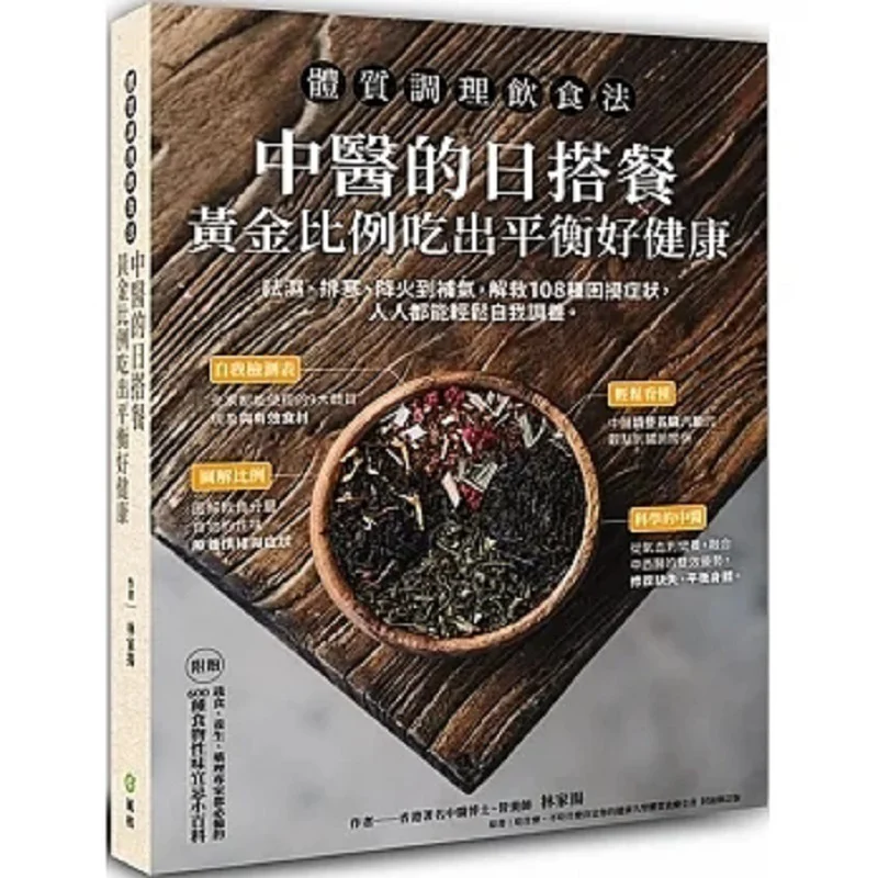 

Диетический метод корректировки Конституции Ежедневное питание в традиционной китайской медицине Золотое соотношение еды для достижения сбалансированной H