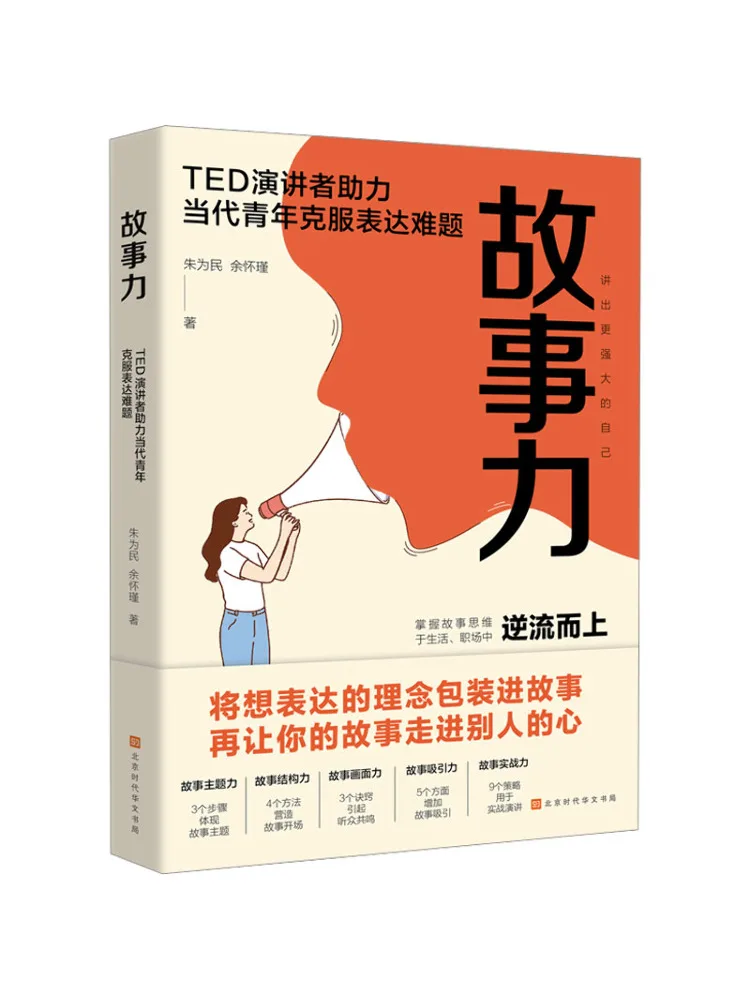 

Book-Winshare Storytelling Power