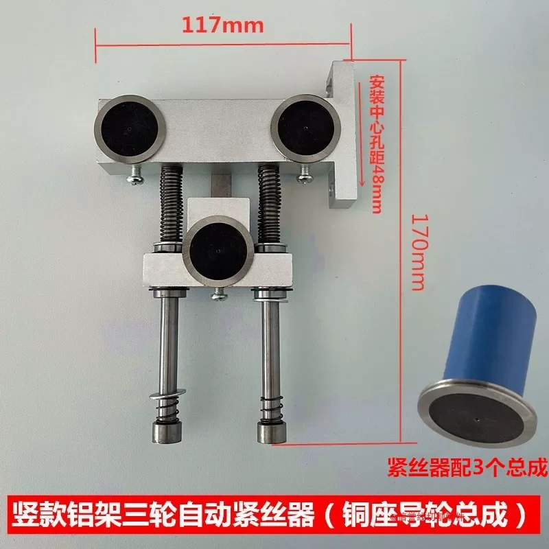 Non-punching aluminum frame three-wheel wire tightener (copper seat assembly) wire cutting automatic wire tightener three-wheel