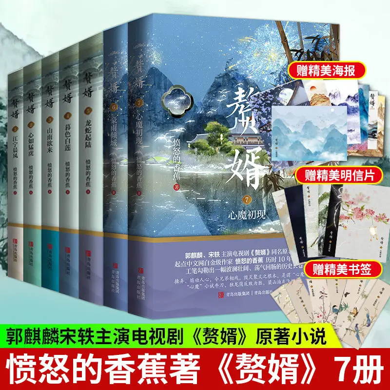 

7 Volumes of Novels Physical Book Angry Banana By Guo Qilin Song Yi Starring In The TV Drama Youth Love Literary Novel