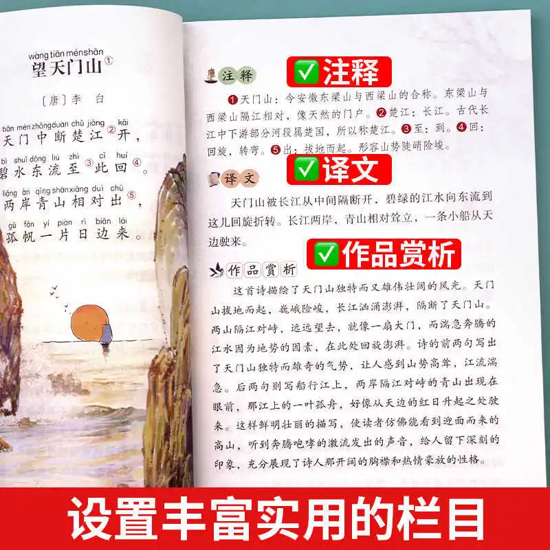 مطلوب طلباء المدارس الابتدائية إلى 75 إلى 180 قصائد قديمة، بما في ذلك الإصدارات المشروحة باللغة الصينية الكلاسيكية