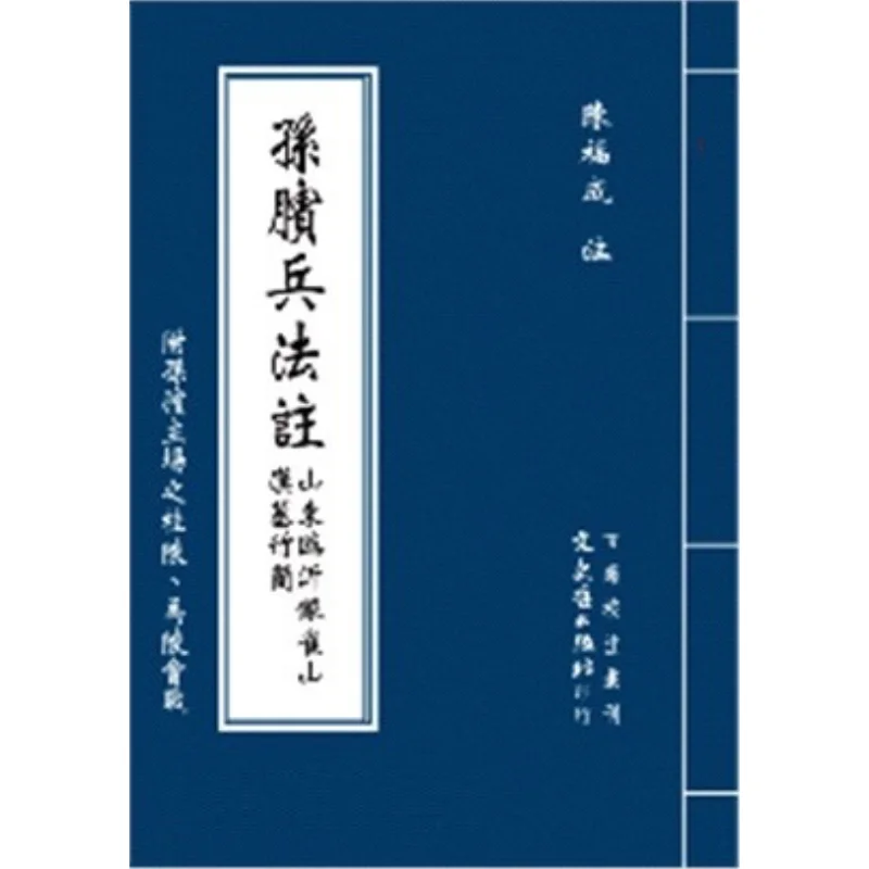 Commentary On Sun Bins Art Of War Chen Fucheng Literature History And Philosophy 9789863146247 Book