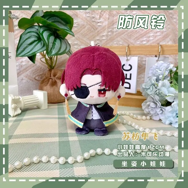 ウィンドブレーカー 桜はるか 鈴尾ハヤト かわいいフィギュア ぬいぐるみ綿人形 バックパックペンダント 男の子女の子おもちゃキーホルダーギフト