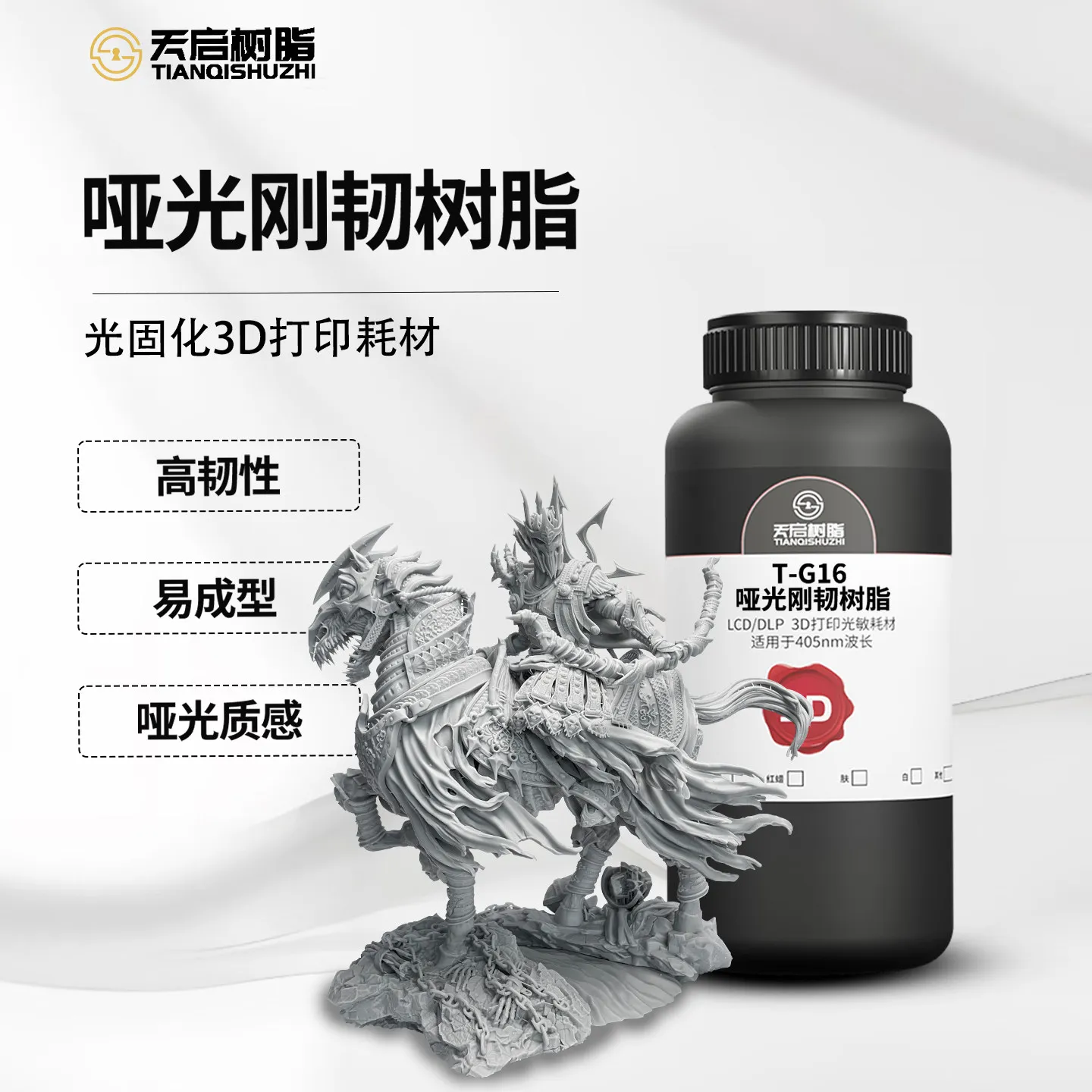 Photosensitive Resin Matte Texture High Toughness Easy To Form High Precision UV Curable 3D Printing Consumables