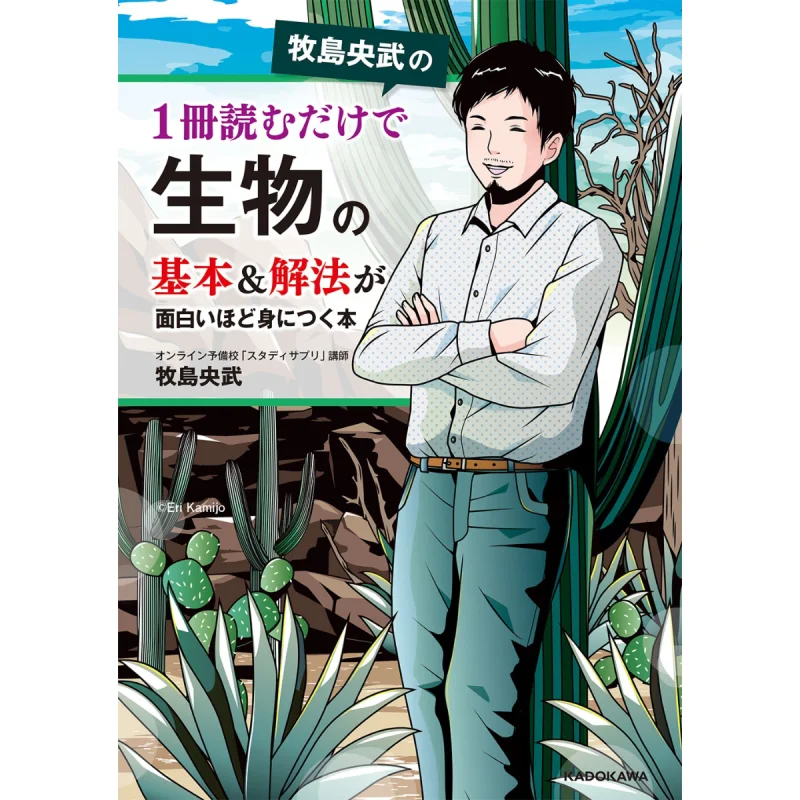 A Book That Can Learn The Basics And Solutions Of Living Things Simply By Reading A Book By Takeo Makishima 9784046023261