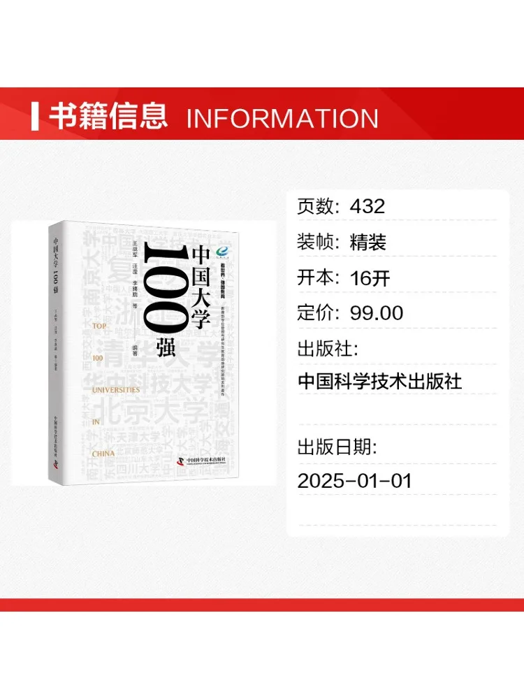 Book-Winshare Top 100 Chinese Universities