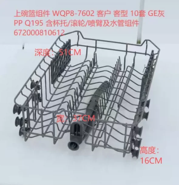 Dishwasher Lower Basket for WQP8-7602 10-Set Special Pull-Out Basket Accessories