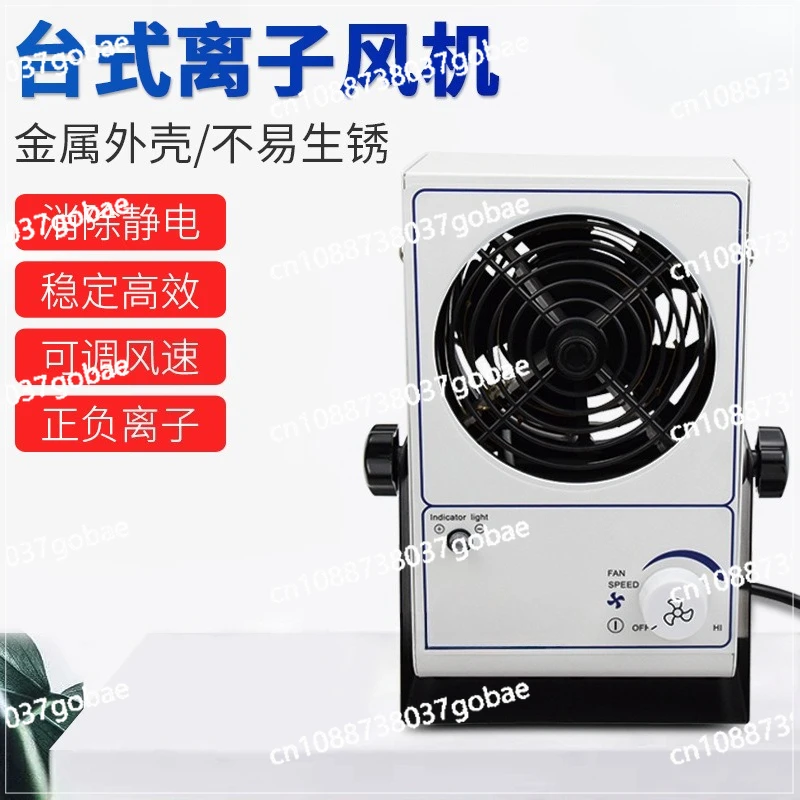 Ion fan static removal desktop negative eliminator anti-small fan industrial grade low noise anti-static