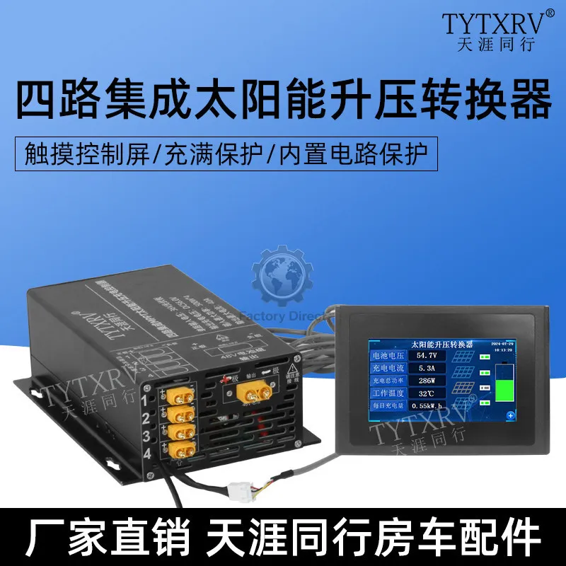 MPPT Solar Four-way Integrated Controller RV Marine Solar Photovoltaic Charger Intelligent Universal Home