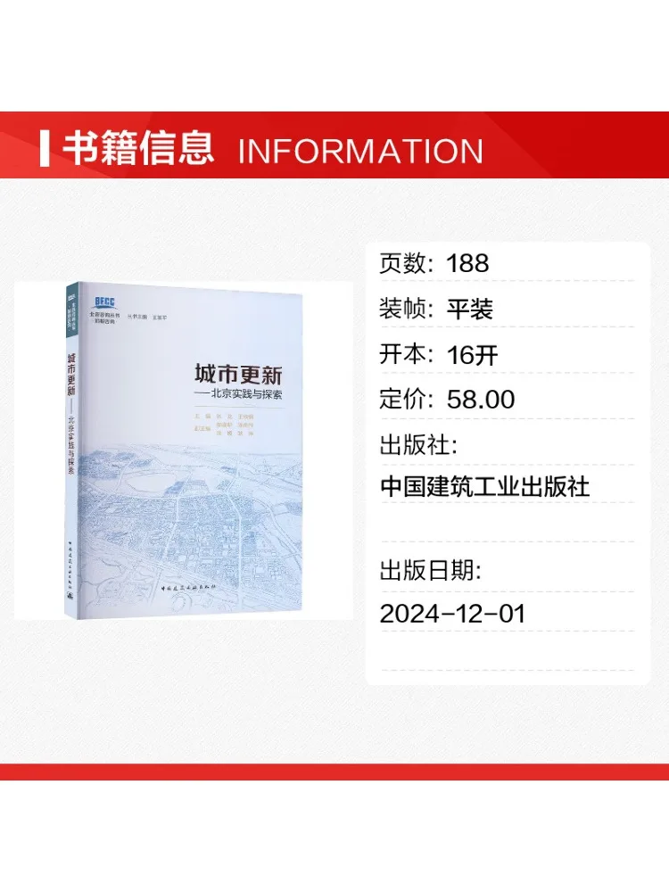 Book-Winshare Urban Renewal Beijing Practice and Exploration
