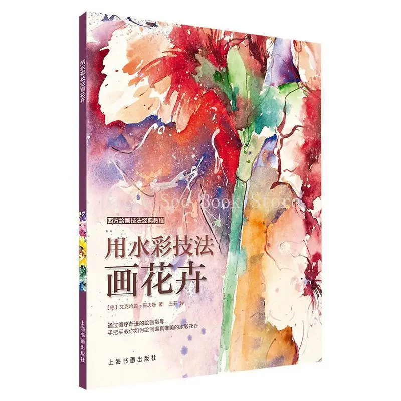 水彩画の花、洋裁の絵画、古典的なチュートリアルアート