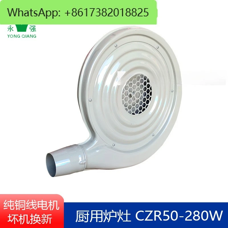 

CZR50 280W220V Hotel Kitchen Stove Centrifugal Stove Blower Cooking Stove Medium Pressure Fan