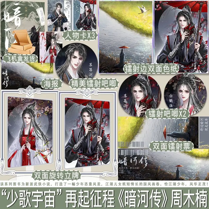 

Ан He Zhuan Vol.1 2-х книжек-романов Гун Цзюнь, Пинг Сяоран, Чанг Хуас Звезда в оригинальном романте сериала