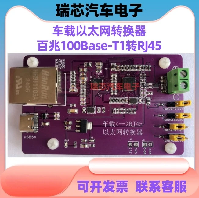 

Car Ethernet Converter m63n 100M 100Base-T1 to RJ45 to 100Base-TX