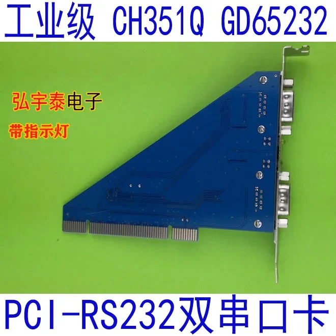 Industrial Grade PCI-RS232 Dual Serial Port Card DB9 Pin Industrial Control Card CH351Q GD65232 ± 12V Signal