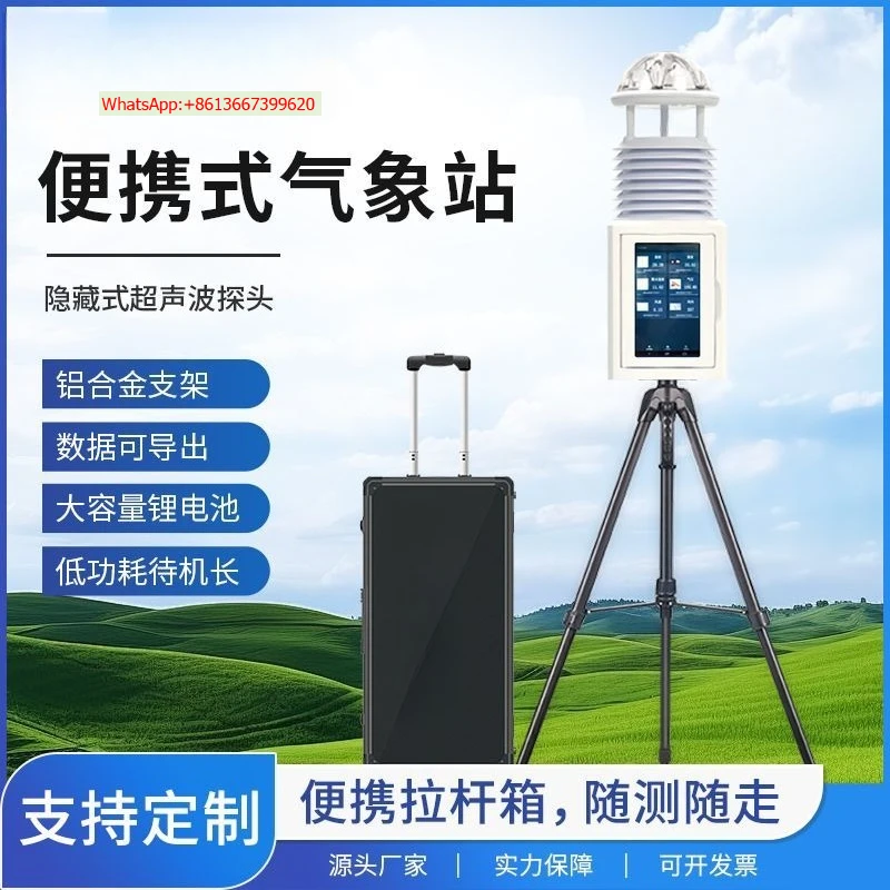 Portable small automatic meteorological observation environmental monitoring equipment screen