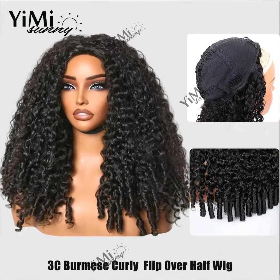 

350% 3C Burmese Curly 3/4 Flip Over Half Human Hair Wigs For Woman Invisible Natural Adjustable & Breathable Cap Yimisunny