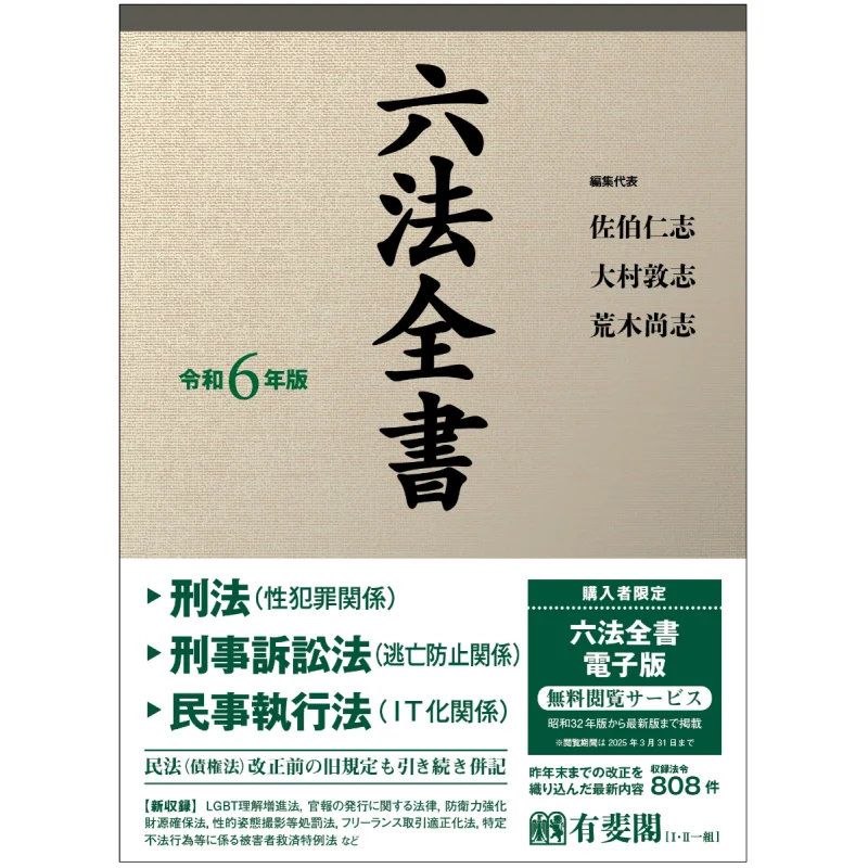 Rokhozensho Reiwa 6th Year Edition Hitoshi Saeki Yuhikaku 9784641104846 Book