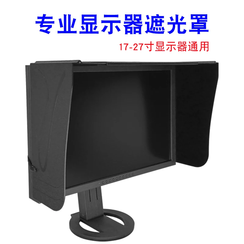 Professional computer monitor hood 24-inch desktop screen anti-radiation foldable adjustable 17-27 inch universal