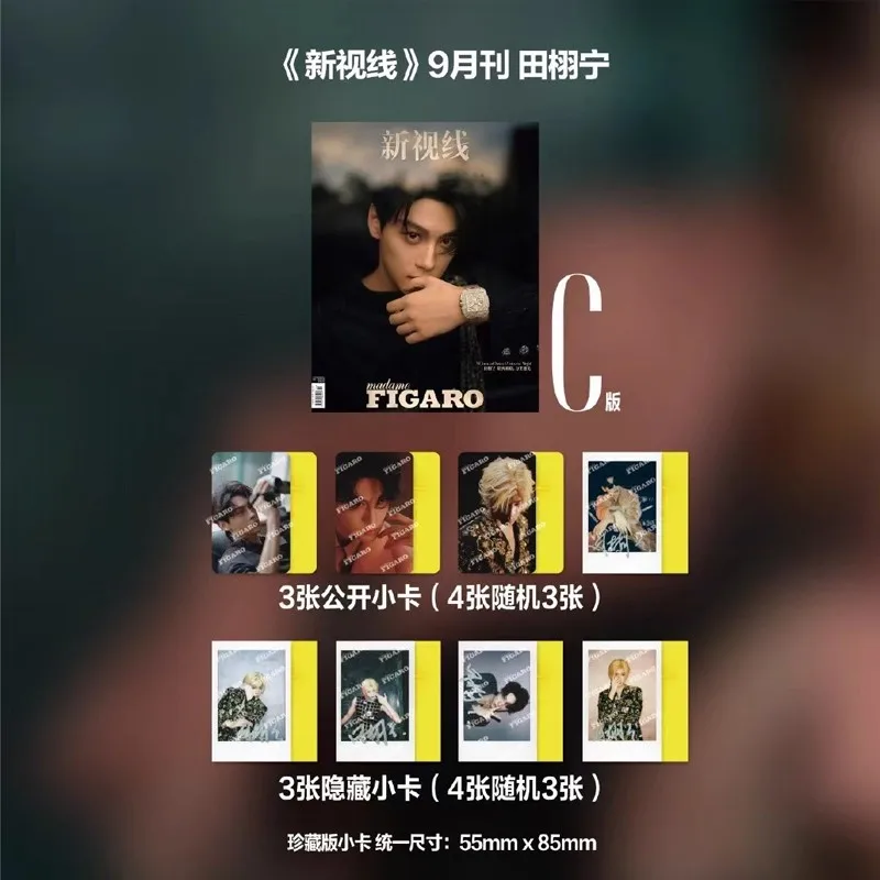 ‌ マダム・フィガロ 2025年9月号 表紙：天欣寧のシックなスタイルファッションフォトブック（ランダムフォトカード付き）