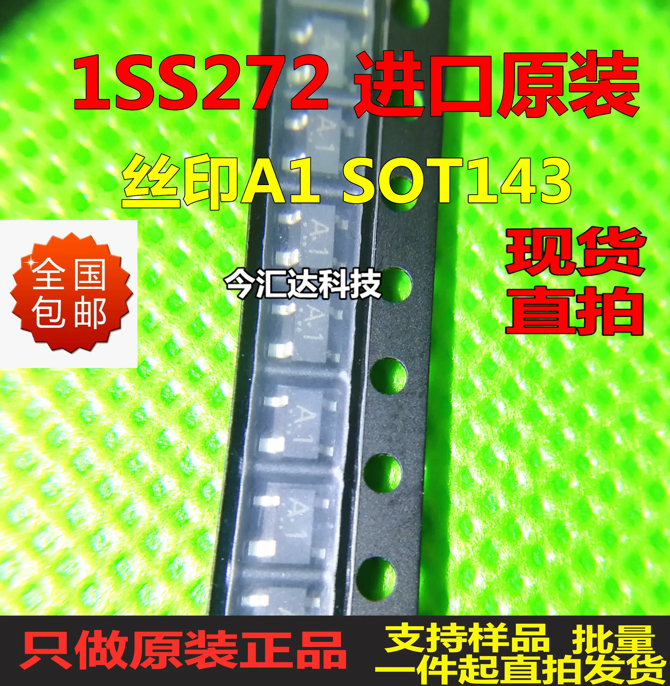 

20pcs original new 20pcs original new 1SS272 screen printing A1 SOT143 switch diode 80V 100mA