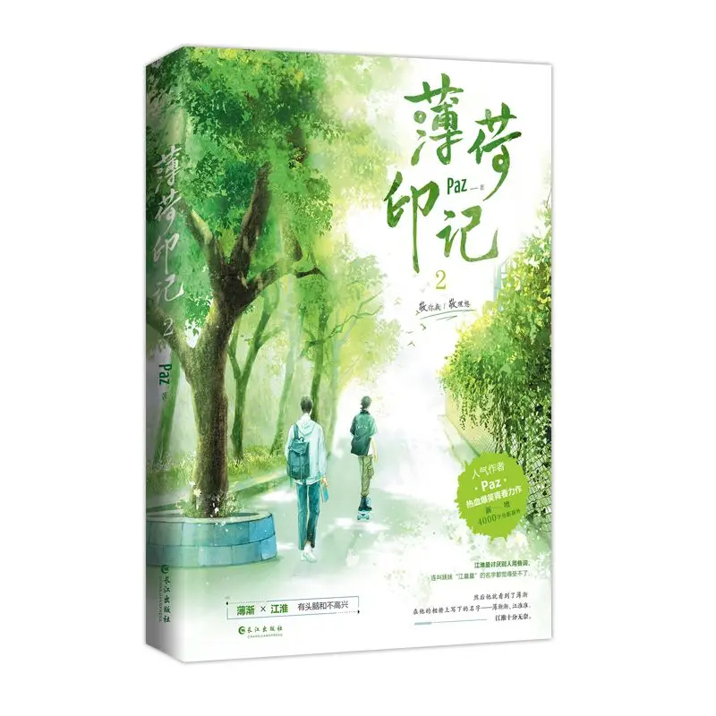 

Boheyinji 2. Это книга веселого и романтического любовного романа.
