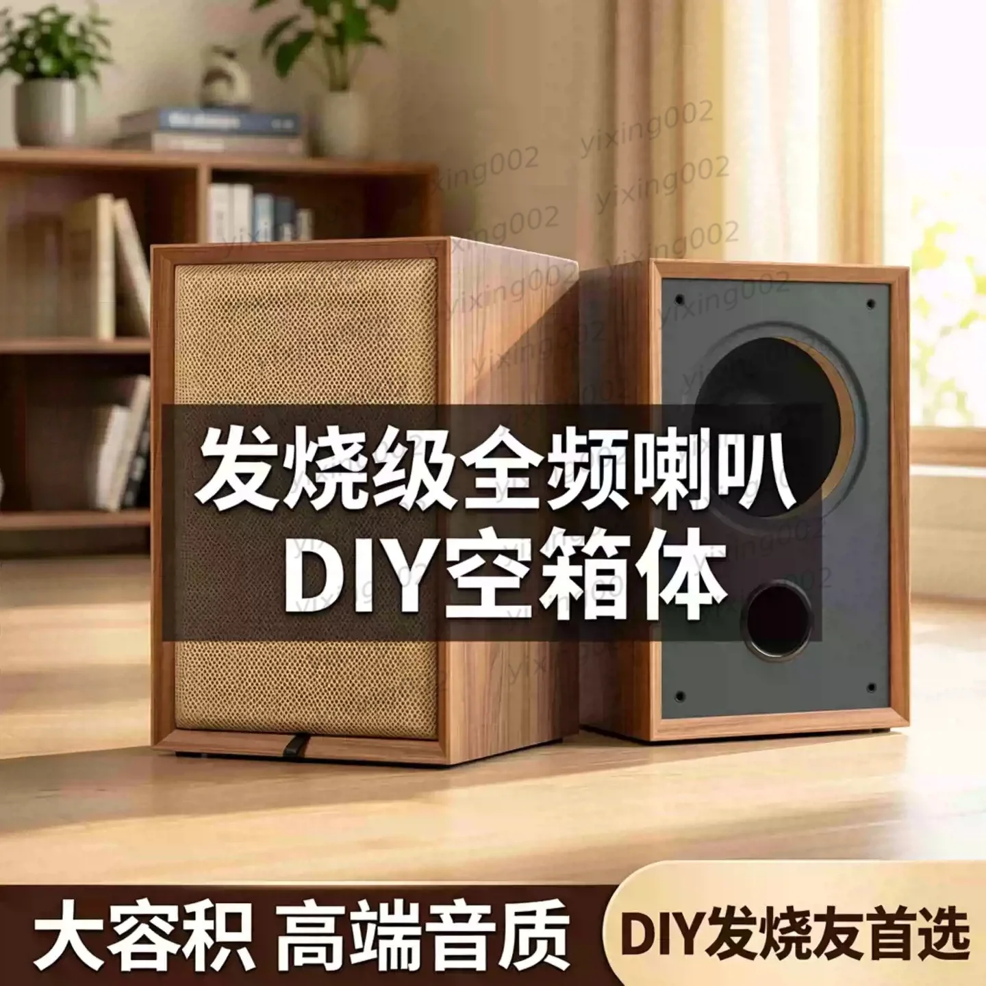 8 Inch Bookshelf Speaker Empty Cabinet Full Range Speaker DIY Large Volume Box Shell Single