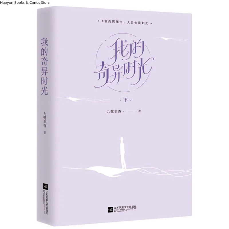 Wo De Qi Yi Shi Guang (كتابين) 、 Jiulufeixiang 、 رواية حب #6
