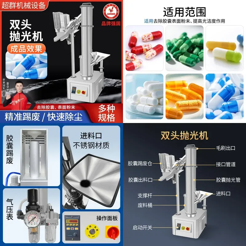 Single Head Vertical Capsule Polishing and Powder Removal Machine for Chaoqun Machinery Commercial Automatic Capsule Sorting