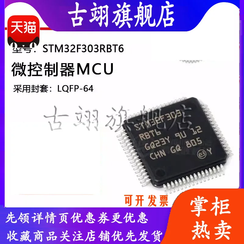 STM32F303RBT6