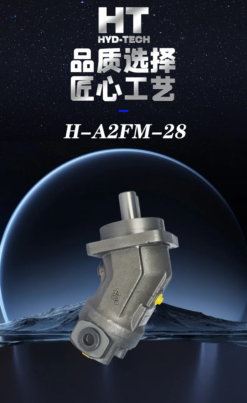 White is suitable for metallurgical machinery hydraulic motor H-A2FM-28