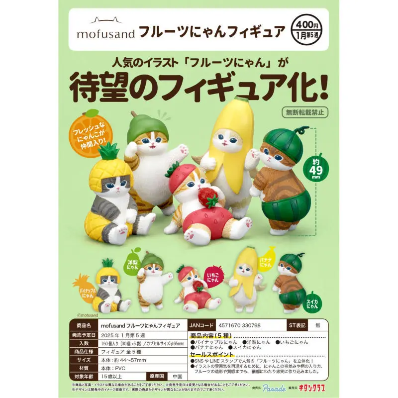 

Japan Kitan Gashapon Capsule Toy Headgear Mofusand Collection Cute Small Figure Fruit A Piece Of Writing
