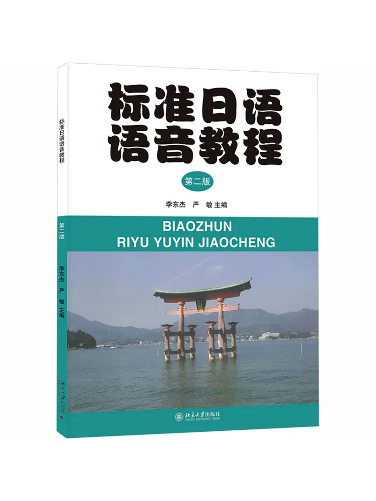 Book-Winshare Standard Japanese Phonetics Tutorial 2nd Edition