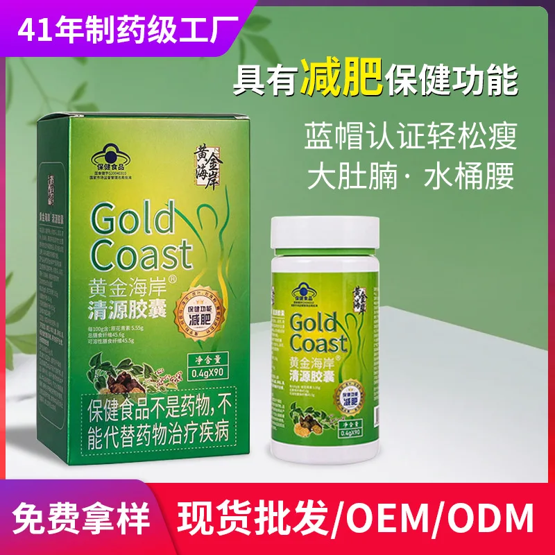 Gold Qingyuan Capsule Food Blue Bottle Cap Weight Loss Capsule L-Carnitine Satiety Soft Capsules