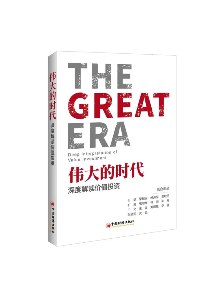 

Книга-Уинзац Великая эпоха в глубине перевода стоимости инвестиций