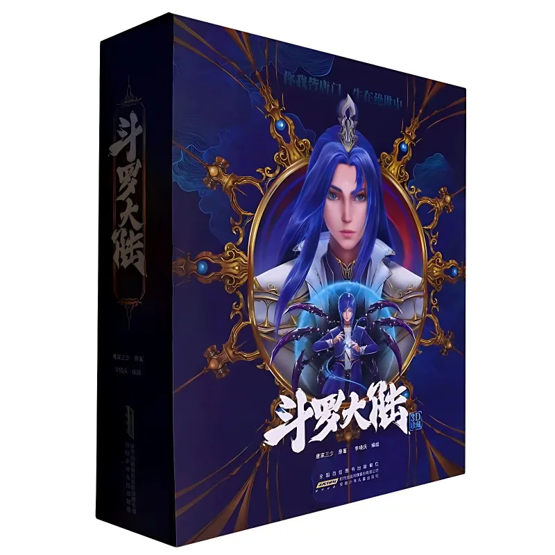 Douluo Dalu 3D Pop-up Book Tang Jia San Shao Douluo Dalu Manga Novel Youth Literature Fantasy Martial Arts Novel