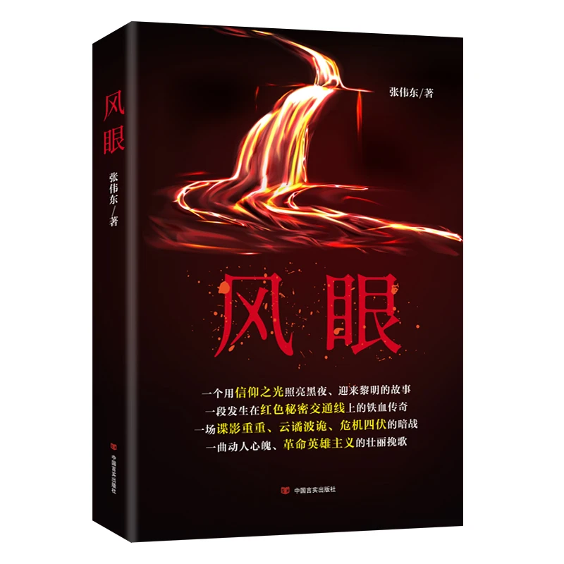 

Eye of the Storm (Hardcover)