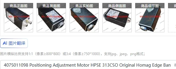 

Двигатель регулировки положения 4075011098 HPSE 313CSO, оригинальный для кромкооблицовочного станка Homag