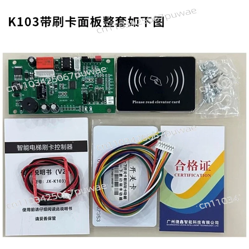 Elevator door access control system/cabin inside and outside call controller system/ICID card reader module main board 12-24