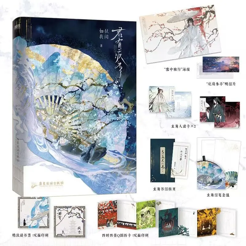 Jun You Ji Fou 1+ Final Chapter Chinese BL Novel Set in The Imperial Court Novels Books