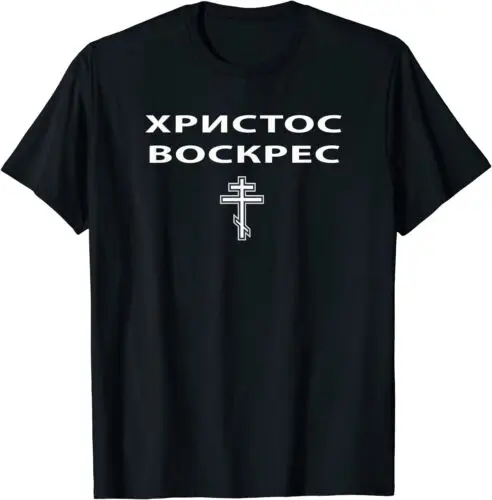 Christ is Risen in Russian Design Great Gift Idea Tee T-Shirt S-5XL