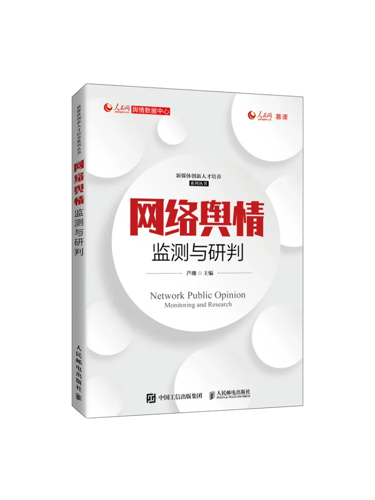 Book-Winshare Network Public Opinion Monitoring and Analysis