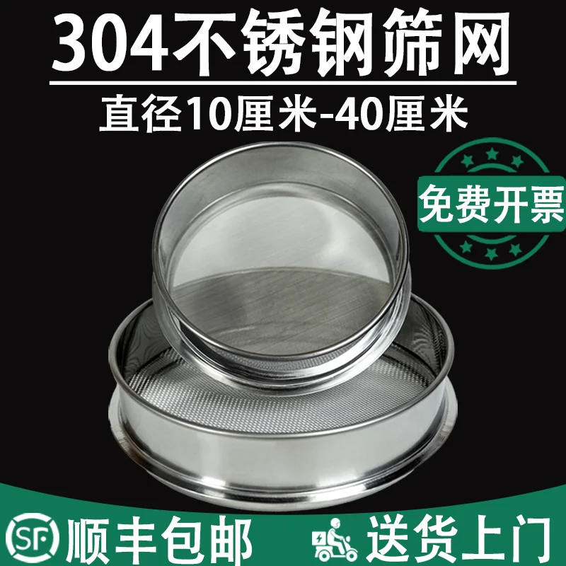 

Huafeng 304 Stainless Steel Mesh 30cm Lab Standard Sieve Sample Sieve Double-Layer Stamped Frame Pharmacopoeia Sieve