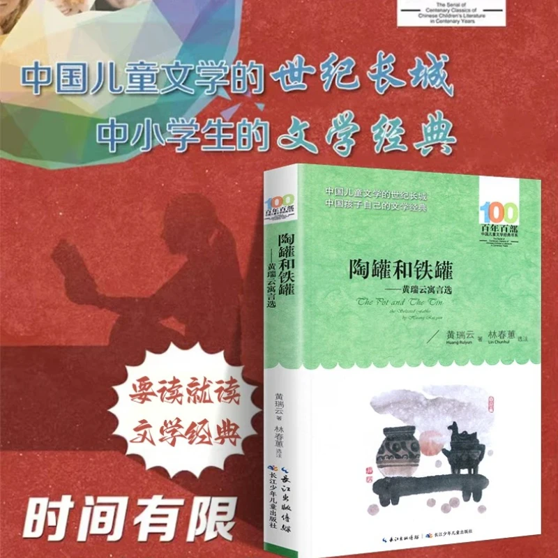 The Clay Pot and The Iron Pot: Essential Extracurricular Reading for 3rd Graders | Classic Chinese Children's Literature