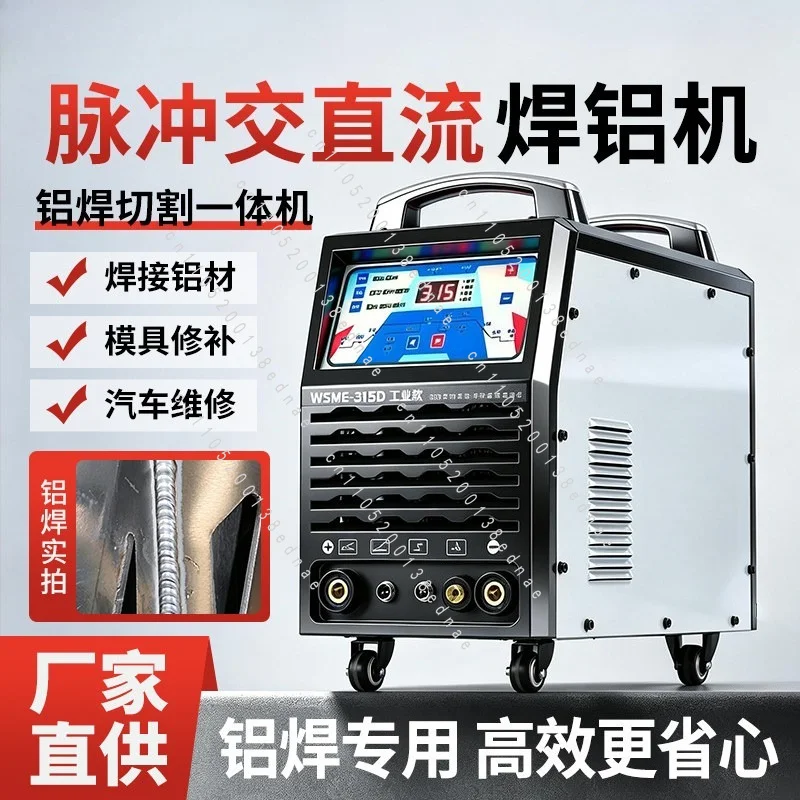 Aluminum Welding Machine WSME250 Dual-power Multifunctional Plasma Cutting AC/DC Square Wave Argon Arc Welding Machine